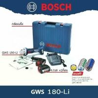 ราคา BOSCH เครื่องเจียรไร้สาย4" ไร้แปรงถ่าน BL motor 18V. รุ่น GWS 180-LI ( ตัวเปล่า ไม่แถมแบต และ ที่ชาร์จ ) GWS180-Li (1729777112686561549)