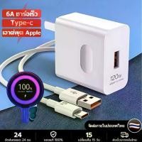 ราคา สายชาร์จ SuperCharge ของแท้ 120W 6A USB-Type-C/USB-Micro, สายชาร์จเร็ว 120W, ใช้ได้กับ iOS, Samsung, Vivo, OPPO, Xiaomi, Huawei, Realme, Redmi, ที่ชาร์จ 120W (1731733752433117652)