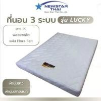 ราคา ที่นอน PE เสริมฟองยางอัด รุ่น Lucky ผ้านุ่ม ความหนา 6 นิ้ว 8 นุ่มแน่น ไม่ยวบ รองรับสรีระได้ดีเยี่ยม (1732094294935177188)