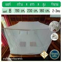 ราคา มุ้งผ้าฝ้าย ที่นอน 5 ฟุต มุ้งกันยุง สี่เหลี่ยม มุ้งสุพรรณ มุ้ง มุ้งสี่เสา (เบอร์ 8) แถมฟรี เชือก ผูกมุ้ง (1732400057664636407)