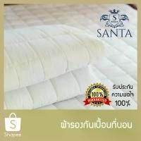 ราคา SANTA ผ้ารองกันเปื้อน ที่นอน Premium Supersoft Protector (1732399846109251319)