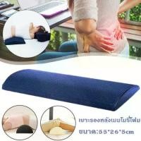 ราคา sunfaymall---เบาะรองหลังเมมโมรี่โฟม Lumbar Support Wedge หมอน เมมโมรี่โฟม ที่นอน เบาะรองนอน (1730836181570128278)
