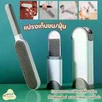 ราคา COD แปรงเก็บขน ด้ามจับยาว ที่กำจัดขนสัตว์ paper packing แปรงกำจัดขน บนเสื้อผ้า ที่นอน โซฟา ตัวแปรงทำจากผ (1732242141505881814)