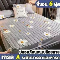 ราคา ชุดที่นอน ผ้าปูที่นอน ผ้าปูที่นอนกันไรฝุ่น ชุดผ้าปูที่นอน 5ฟุต/6ฟุต ที่นอน 6 ฟุต 4มุม คลุมกันเปื้อน ผ้ารอง พร้อมปลอกหมอน ขายร้อน (1732184315043743737)
