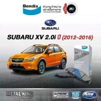 ราคา ผ้าเบรค SUBARU XV 2.0i ล้อ หน้า ผ้าเบรครถยนต์ ซูบารุ เอ็กซ์วี [ปี2012-2016] ผ้า ดิส เบรค หน้า Bendix แท้ 100% จัดส่งสินค้าทุกวัน รับประกันสินค้าทุกกล่อง (1731735976667417337)