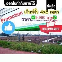 ราคา ออกใบกำกับภาษีได้ ส่งไว เต็นท์ประกอบทรงจั่ว 4x8 เมตร ผ้า UV แท้ ทนแดดดีเยี่ยม ประกอบไม่ยาก ไม่รั่วแน่นอน เลือกสีผ้าได้ ผ้าหนา โครงเหล็กแปปกัลวาไนซ์ ทนทาน ใช้งานได้หลายปี (1732103271536887155)