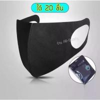 ราคา Certified products(20 ซอง) ผ้าปิดจมูก แบบเรียบ เนื้อผ้า 2 ชั้น สามารถถอดซักได้ กระชับใบหน้า หายใจสะดวก ผ้า ปิด ปาก สีดำ (พร้อมส่ง) (1732415722401138244)