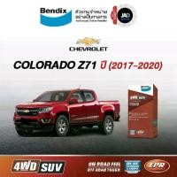 ราคา ผ้าเบรค Chevrolet COLORADO Z71 ปี2017-2020 ล้อ หน้า ตัวสูง ผ้าเบรครถยนต์ เชฟโรเลต โคโรลาโด้(Z71)ผ้า เบรค Bendix แท้100% รับประกันคุณภาพสินค้าทุกกล่อง (1729997516513708793)