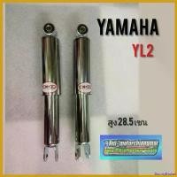 ราคา BountyBasket ปัจจุบัน โช้คหลัง yl2 yb100 dx100 โช้คอัพหลัง yamaha yl2 yb100 dx100 โช้คอัพหลังยามาฮ่า yl2 yb100 dx100โช้คหลัง yamaha ชุบ 1คู่ Motorcycle มอเตอร์ไซค์ ผ้า เบรค (1730719193077091325)