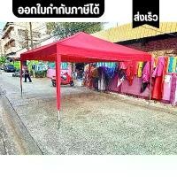 ราคา เต๊นท์ประกอบ เต๊นท์กลางแจ้ง เต๊นท์สนาม เต๊น เต๊นประกอบ ทนแดดดีเยี่ยม ทนฝน ทนลม ทนพายุ เลือกสีผ้าได้ ผลิตที่ไทย วัสดุคุณภาพสูง ออกใบกำกับภาษีได้ ส่งด่วน ผ้าหนา เต็นท์ประกอบ 4x4 ผ้า 800 D & UV (17321144