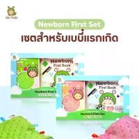 ราคา เซตแรกเกิดที่ต้องซื้อให้ลูก Newborn First Set | Little Monster | หนังสือภาพ | ผ้าDotเสริมพัฒนาการ (1729729768620722179)