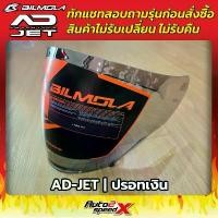 ราคา ชิลด์หน้า BILMOLA รุ่น AD-JET ทักแชทสอบถามก่อนสั่งซื้อ อะไหล่ แต่ง มอเตอร์ไซค์ honda pcx บรร ใด เข็น มอไซ ขึ้น รถ ปัด เงา ล้อ ผ้า หุ้มเบาะ มอเตอร์ไซด์ สําเร็จ รูป ช (1732319239517275911)