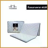 ราคา cmoefyqghbshop Thames ที่นอนยางพารา 3.5 5 6 ฟุต พับได้ มีเก็บเงินปลายทาง ป้องกันอาการปวดหลัง พับได้ หนา1.5นิ้ว (หุ้มผ้าซาติน) คลังสินค้า ท๊อปเปอร์ 5 ฟุต ครบเซ็ต หนา ๆ เกรดเอ ผ้า คลุม กันหนาว (17307017