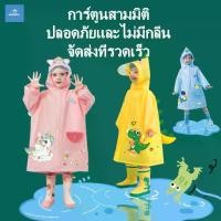 ราคา เสื้อกันฝนเด็ก เสื้อกันฝนเด็กชายหญิง ชุดกันฝนเด็กผู้หญิง เสื้อกันฝนอนุบาล ลายการ์ตูน ผ้า EVA (1732060275318686837)