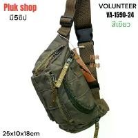 ราคา กระเป๋าคาดเอว กระเป่าคาดอก VOLUNTEER แท้ รหัส VA-1590-24 ผ้าไนลอน ผ้า2ชั้น ขนาด 25x10x18cm เบา ทนทาน คําแนะนําผลิตภัณฑ์ใหม่ของเดือนนี้ (1732202026567436162)