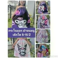 ราคา ขายดี แนะนำ กระโจมอก ผ้าขนหนู ซาริโอ เด็กโต 5-15 ขวบ พร้อมส่ง ผ้าหนา (1732194225815520326)