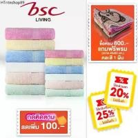 ราคา BSC 25th Anniversary ผ้าขนหนู แบมบูคอตต้อน แอนตี้แบคทีเรียตลอดอายุการใช้งาน เช็ดตัวอย่างเดียว มีไซส์ให้เลือก (AST142) (1732288685489096432)