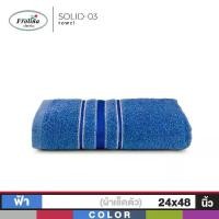 ราคา 【COD】 ผ้าขนหนู ผ้าเช็ดตัว Frolina ขนาด 24x48 นิ้ว Cotton 100% (1732303168738723518)
