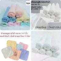 ราคา 【COD】 ผ้าขนหนู 11x11 นิ้ว ตราหัวม้า แพ็ค 1 โหล (12 ผืน) Cotton100% คละสี ,สีขาวล้วน ,สีน้ำตาลกรัก (1732306946984412946)