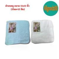 ราคา ผ้าขนหนู 11x11 นิ้ว ตราหัวม้า ตราทริปเปิลเฮง สีขาว คละสี แพ็ค 1 โหล (12 ผืน) (1732260324579182135)