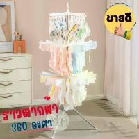 ราคา ราวแขวนเสื้อผ้า 360 องศา มีให้เลือก 2 รุ่น ราวแขวนเสื้อผ้าในบ้าน ราวตากผ้า ผ้าขนหนู ราวแขวนเสื้อผ้า 2 ชั้น และ 3 ชั้น เหมาะสำหรับเสื้อผ้าเด็ก (1732003906658404082)