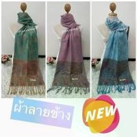 ราคา ผ้าพันคอ ผ้าคลุมไหล่ ผ้าพาสมีน่าลายช้าง มีหลายสี (1732362940709438513)