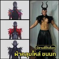 ราคา *งานเทศกาล*ผ้าคลุมไหล่ ขนนก นุ่ม ผ้าคลุมไหล่ขนนกสีแดงและสีดำสไตล์โกธิคสวยปังอลังการ ผ้าขนนกธรรมชาติ ผ้าพันคอ ขายดีประจำเดือนนี้ (1732025285900994392)