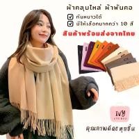 ราคา ร้อน ผ้าคลุมไหล่แคชเมียร์ (E01) ผ้าพันคอ มีราคาขายส่ง (1731930310275860156)