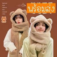 ราคา หมวกกันหนาว ผ้าพันคอ หมวกหมี หมวกสวมมือ หมวกหมีเจนนี่ น่ารักมาก (1732282940930229566)