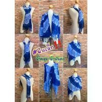 ราคา COD ผ้าคลุมไหล่ ผ้าพันคอ มัดย้อมคราม ผ้าบาง พริ้วๆ ใช้งานได้หลายอย่าง ของฝาก ของขวัญ ของชำร่วย️ 25*55 (นิ้ว) (1732399832668407396)