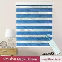 ราคา Magic Screen รุ่น Zermatt (MZM มี 6สี) ม่านม้วน เมจิกสกรีน ม่านไฟฟ้า แถมรีโมทไร้สาย ม่านมอเตอร์ ม่านรีโมท ชาร์จแบต ม่านทึบโปร่ง กันแสง 70% ดูโอสกรีน ซีบร้าสกรีน Zebra Blind ซีบร (1731490918318769886)