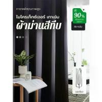 ราคา ผ้าม่านตะขอ, ผ้าม่านทึบแสง, ผ้าม่านจีบ, ผ้าม่านที่ป้องกันแสงมากกว่า 90%, ผ้าหนา, ผ้าม่านประตู, ผ้าม่าน ม่าน (1731197531669104553)