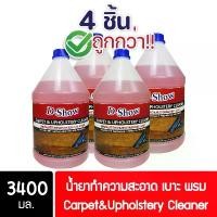 ราคา [4ชิ้น ถูกกว่า] DShow น้ำยาซักพรม โซฟา เบาะ ผ้าม่าน กำมะหยี่ ขนาด 3400มล. ขจัดคราบฝังลึก ( Carpet Cleaner ) ราคาพิเศษ (1732267709536634666)