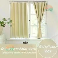 ราคา ผ้าม่านกันแสง กันแสงUV 100% ผ้าม่าน แบบห่วงแขวน สไตล์มินิมอล ม่านประตู ผ้าม่านหน้าตาง2 ผ้าม่านหน้าต่าง (1731222098109237164)