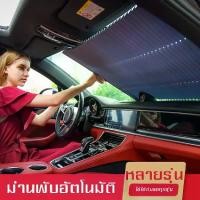 ราคา ม่านกันแดด sunshade ม่านกันแดดในรถ ที่บังแดดหน้ารถ ช่วยป้องกันแสงUVได้อย่างดี ม่านกันแดดพับได้ านกันแดด ที่บังแดดในรถยนต์ ที่บังแดดรถยนต์ ที่บังแดดในรถ ร่มกันแดดในรถ พับได้ ผ้าม (1729633391270333424)