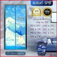 ราคา Julie16 SPB ผ้าม่าน ประตู ม่านกันยุง ลายหมีขั้วโลก ขนาด 90-220X210 ซม. ม่านแม่เหล็กกันยุง แถมฟรี หมุดทองเหลืองและหมุดกาว (1729647046417484617)