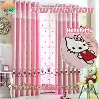 ราคา ม่าน ผ้าม่าน ม่านคิตตี้ ม่านกันยูวี ม่านทึบแส HelloKitty ม่านห้องนอนและห้องนั่งเล่น ม่านตีนตุ๊กแก 2 ชั้น ผ้าม่านผ้าโปร่ง ผ้าม่านหน้าต่างผ้าม่านประตู (1731223621188093411)