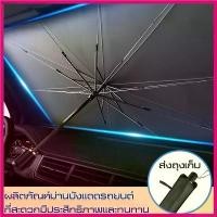 ราคา heseltine ม่านบังแดดรถยนต์ car sunshade กะบังรถ บังแดด ที่บังแดด รถบังแดด บังแดดร่มกันแดดในรถ ผ้าม่าน (1730315794999511433)