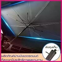 ราคา Chernock ม่านบังแดดรถยนต์ car sunshade กะบังรถ บังแดด ที่บังแดด รถบังแดด บังแดดร่มกันแดดในรถ ผ้าม่าน (1730315723149510682)
