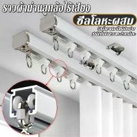 ราคา รางผ้าม่าน อุปกรณ์ผ้าม่าน ราวม่านจีบ อุปกรณ์ครบชุด Hooks & Rails ผ้าม่าน 2 ชั้น (1732198553796577788)