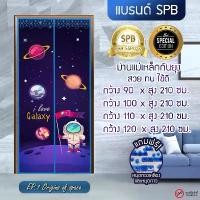 ราคา COD SPB ผ้าม่าน ม่านกันยุง ม่านติดประตู ม่านแม่เหล็ก ลายอวกาศ ม่าน ขนาด 90-120 x 210 ซม. Magic Mesh Mosquito Door Mesh แถมฟรีหมุดทองเหลืองและหมุดกาวTikTok (1732162194811225346)