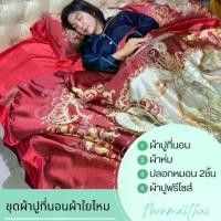 ราคา ชุดผ้าปูที่นอนผ้าใยไหม ผ้าห่มใยไหม ครบเซ็ท 4 ชิ้น ผ้าปู+ปลอกหมอน+ผ้าห่ม7ฟุต Ｖ6 สีแดงขาว (1732353139296929774)
