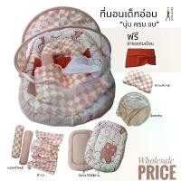 ราคา ที่นอนเด็กอ่อน มุ้ง ผ้าห่ม หมอนหัวทุย หมอนข้าง ผ้ารองกันเปื้อน (1732212653923206313)