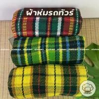 ราคา [จัดส่งทันที] ผ้าห่มทีพีไอ ผ้าห่มรถทัวร์ ผ้าห่มไหมพรม ลายสก๊อต ขนาด 125x210 ซม. ผ้าห่มไหมพรม PTI ผ้าห่ม ลายสก๊อต (1731860727106602202)