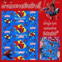 ราคา ผ้าห่ม นาโน ลายลิขสิทธิ์ การ์ตูน ขนาด 5ฟุต (60x80") Queen Size รุ่นเนื้อนุ่ม เบา พกพาง่าย ของขวัญ จับฉลาก disneyshop45 (1731874402835399817)
