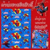 ราคา ผ้าห่ม นาโน ลายลิขสิทธิ์ การ์ตูน ขนาด 5ฟุต (60x80") Queen Size รุ่นเนื้อนุ่ม เบา พกพาง่าย ของขวัญ จับฉลาก disneyshop45 (1732004017915266302)