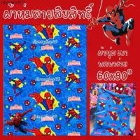 ราคา ผ้าห่ม นาโน ลายลิขสิทธิ์ การ์ตูน ขนาด 5ฟุต (60x80") Queen Size รุ่นเนื้อนุ่ม เบา พกพาง่าย ของขวัญ จับฉลาก disneyshop45 (1732012030860035841)