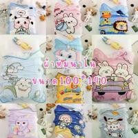 ราคา ผ้าห่ม ผ้าห่มนาโน ลายการ์ตูน ขนาด 100*140 ผ้านิ่มงานละเอียด (1732120499754206702)