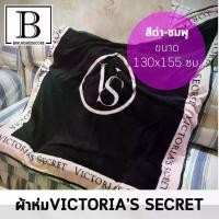 ราคา ผ้าห่ม VICTORIA'S SECRET ผ้าห่มนาโน เนื้อผ้านุ่ม สีดำ ขอบชมพู ขนาด 130x155 ซม. แพ็ค 1 ชิ้น (1729744705623001231)