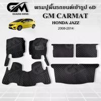 ราคา พรมปูรถยนต์ พรม 6D HONDA JAZZ GE 2008-2014 เต็มคัน 6 ชิ้น ตรงรุ่น พร้อมของแถม (1729432125697984858)